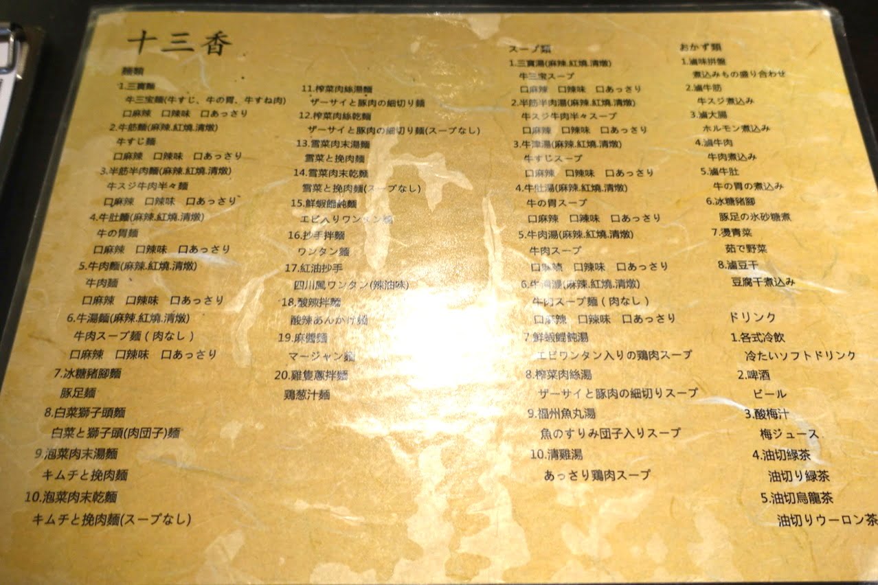 Taipei restaurant 13kou 001