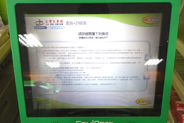 how-to-get-to-taxi-in-fmart-taiwan-005